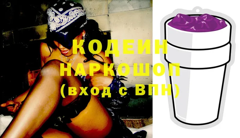 Кодеин Purple Drank  как найти   Братск 